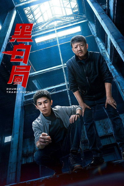Póster de Double Track Puzzle
