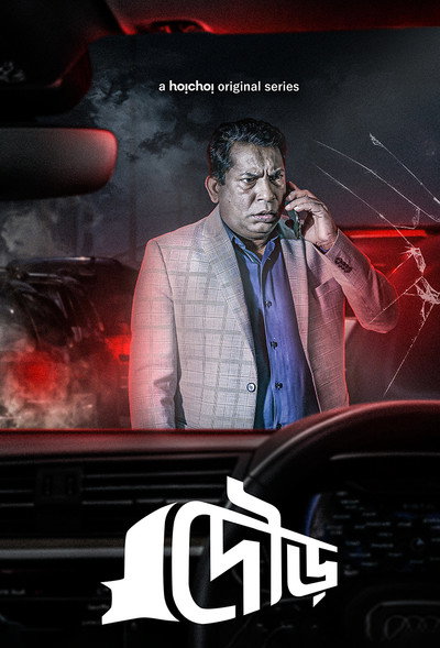 Póster de Dour