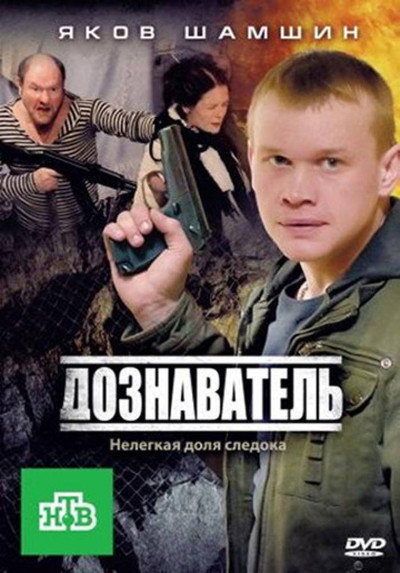Póster de Doznavatel