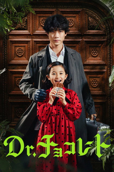 Póster de Dr. Chocolate