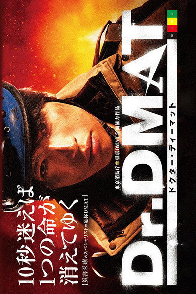 Póster de Dr. DMAT
