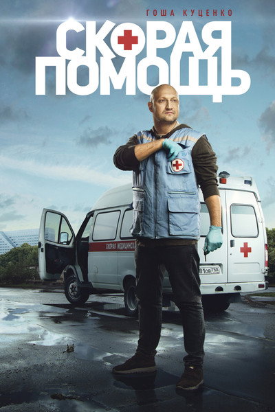 Póster de Dr. Driver