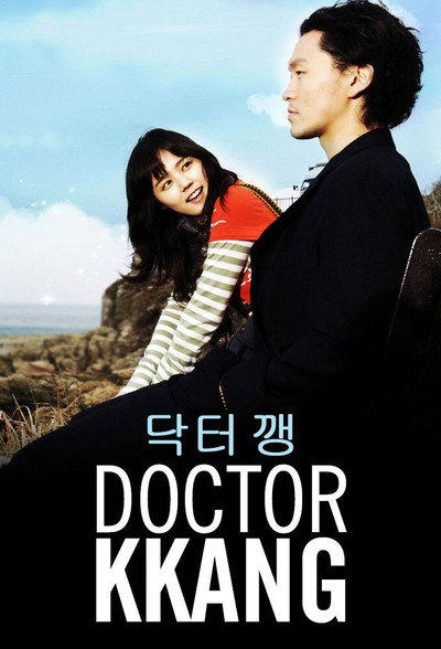 Póster de Dr. Gang