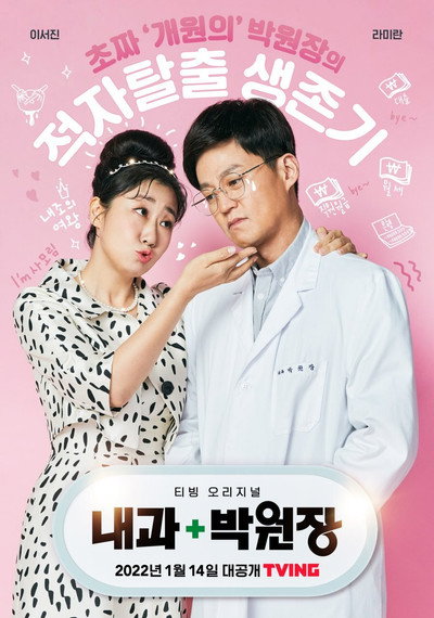 Póster de Dr. Park's Clinic