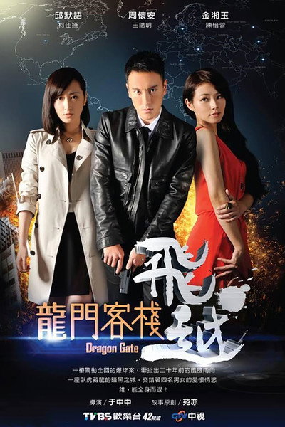 Póster de Dragon Gate