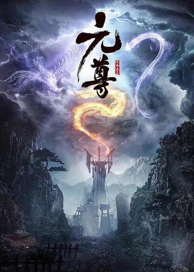 Póster de Dragon Prince Yuan