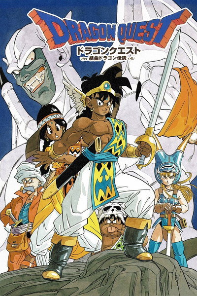 Póster de Dragon Warrior