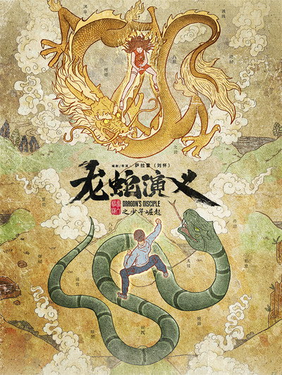 Póster de Dragon's Disciple