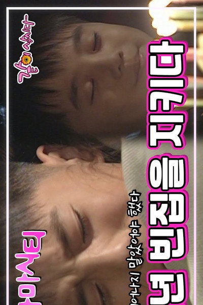 Póster de Drama City: Boy, Watch the Empty House