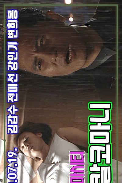 Póster de Drama City: Decalcomania