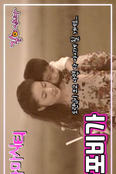 Póster de Drama City: Gampo Rain Song - The Water Shrimp's River Hill