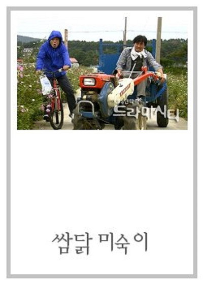 Póster de Drama City: Hot-Tempered Mi Sook