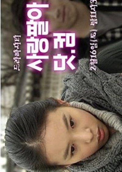 Póster de Drama City: Love for Sale.com