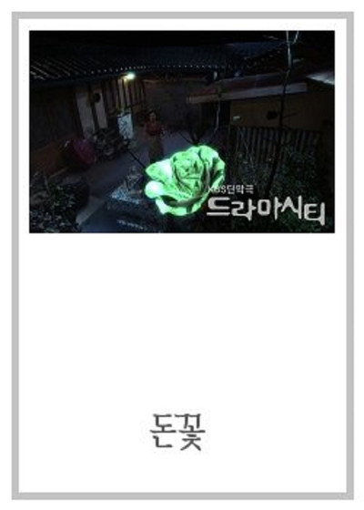 Póster de Drama City: Money Flower