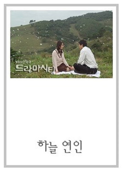 Póster de Drama City: Sky Lovers