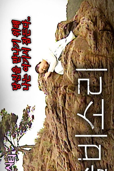 Póster de Drama City: Sound of Windy Rain