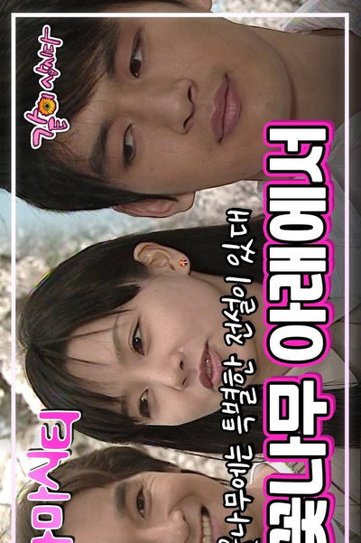 Póster de Drama City: Under the Cherry Blossoms
