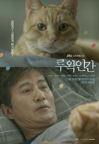 Póster de Drama Festa: Luwak Human