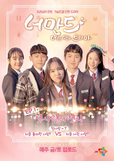 Póster de Drama Made with You