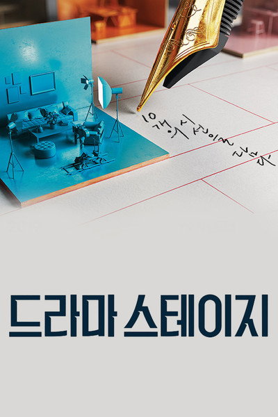 Póster de Drama Stage