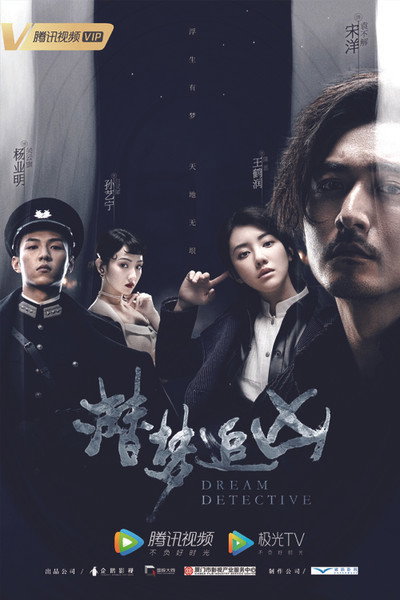Póster de Dream Detective