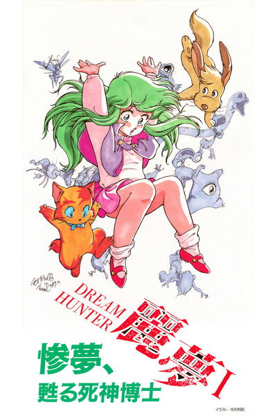 Póster de Dream Hunter Rem