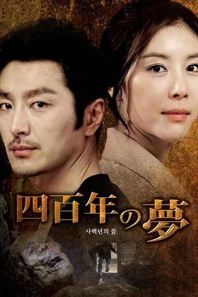 Póster de Dream of 400 Years