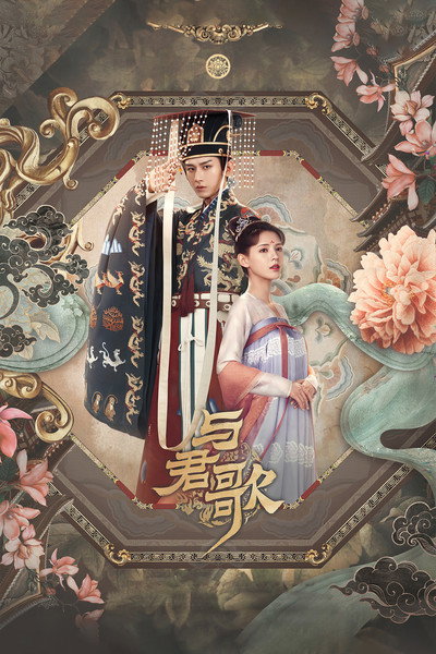 Póster de Dream of Chang'An