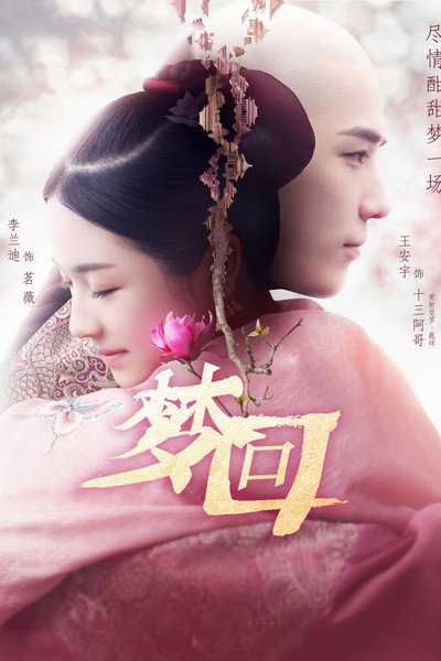 Póster de Dreaming Back to the Qing Dynasty