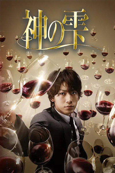Póster de Drops of God