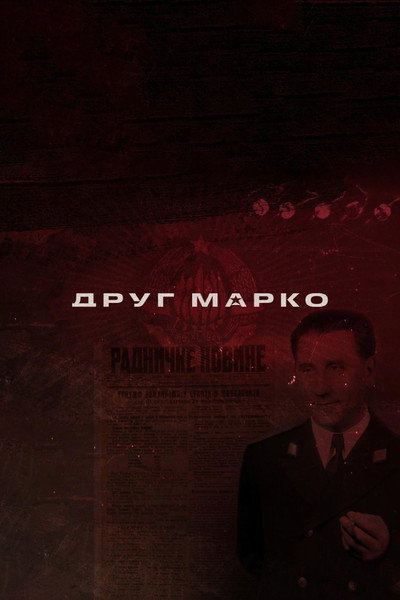 Póster de Drug Marko