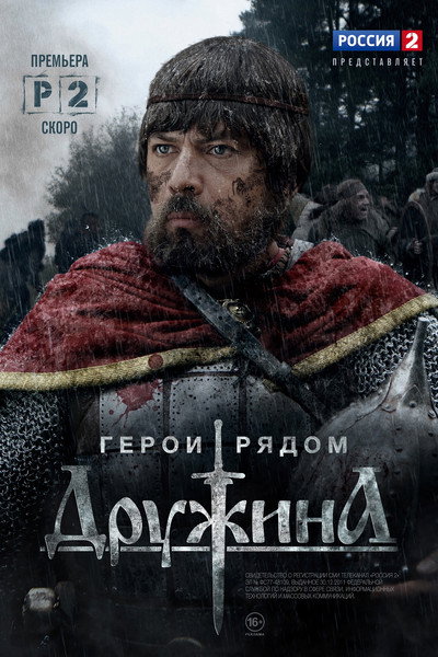 Póster de Druzhina