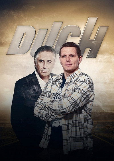 Póster de Duch