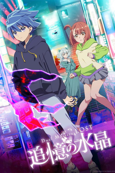 Póster de Duel Masters LOST ~Crystal of Remembrance~