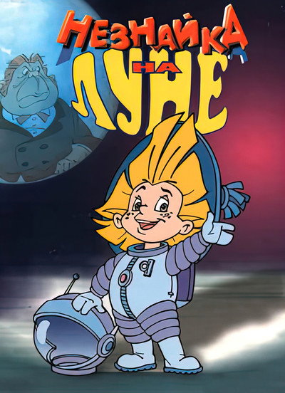 Póster de Dunno on the Moon
