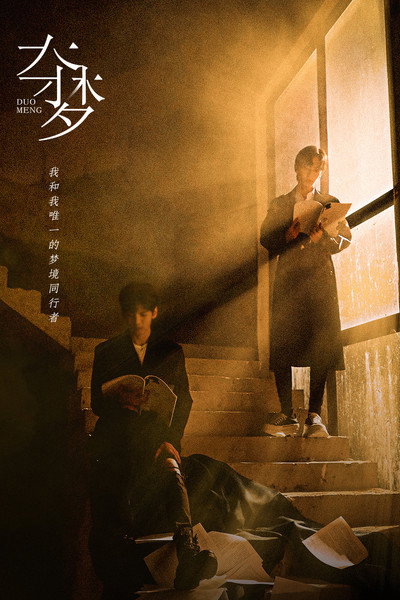 Póster de Duo Meng