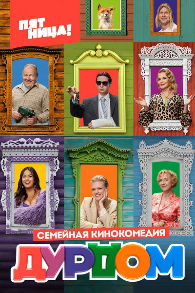 Póster de Durdom