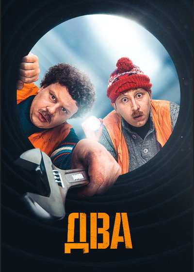 Póster de Dva