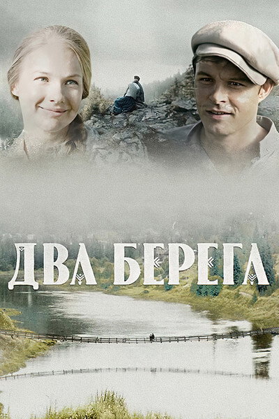 Póster de Dva berega
