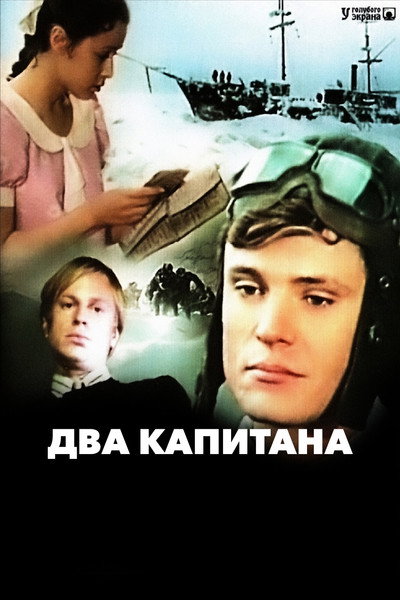 Póster de Dva kapitana