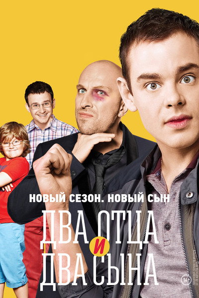 Póster de Dva ottsa i dva syna