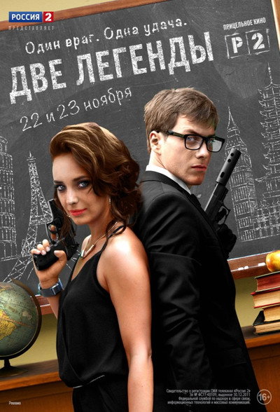 Póster de Dve legendy