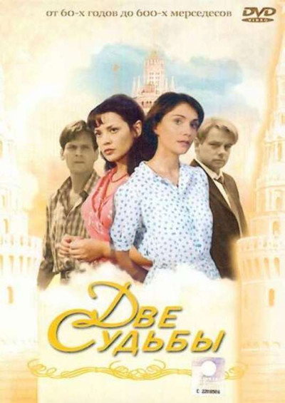 Póster de Dve sudby