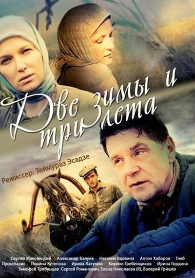 Póster de Dve zimy i tri leta