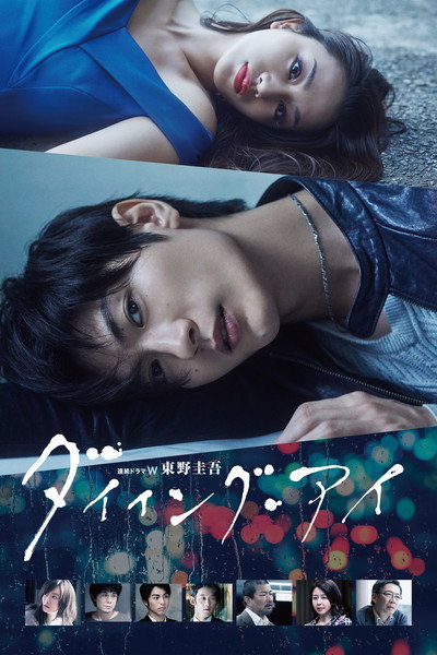 Póster de Dying Eye