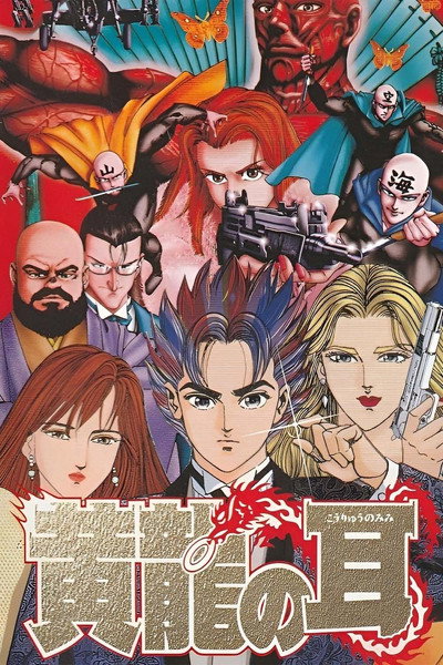 Póster de Ear of the Golden Dragon