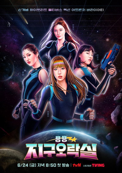 Póster de Earth Arcade