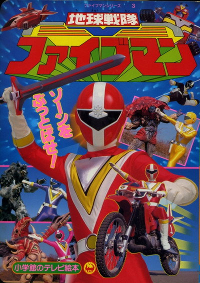 Póster de Earth Squadron Fiveman