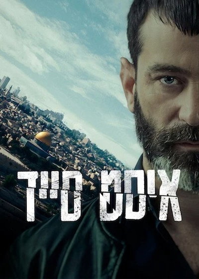 Póster de East Side