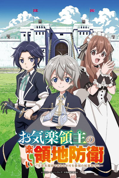 Póster de Easygoing Territory Defense by the Optimistic Lord: Production Magic Turns a Nameless Village into the Strongest Fortified City